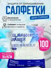 Голубой салфетки для стирки против окрашивания белья, Магнит ловушка для цвета и волос, 11 х 14см