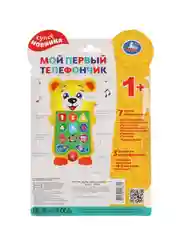 Телефончик УМКА Весёлый мишка, 8 x 13 х 2 см