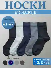 Носки мужские хлопковые, набор мужских носков