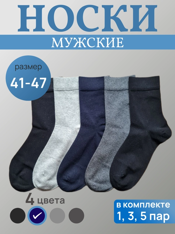 Носки мужские хлопковые, набор мужских носков