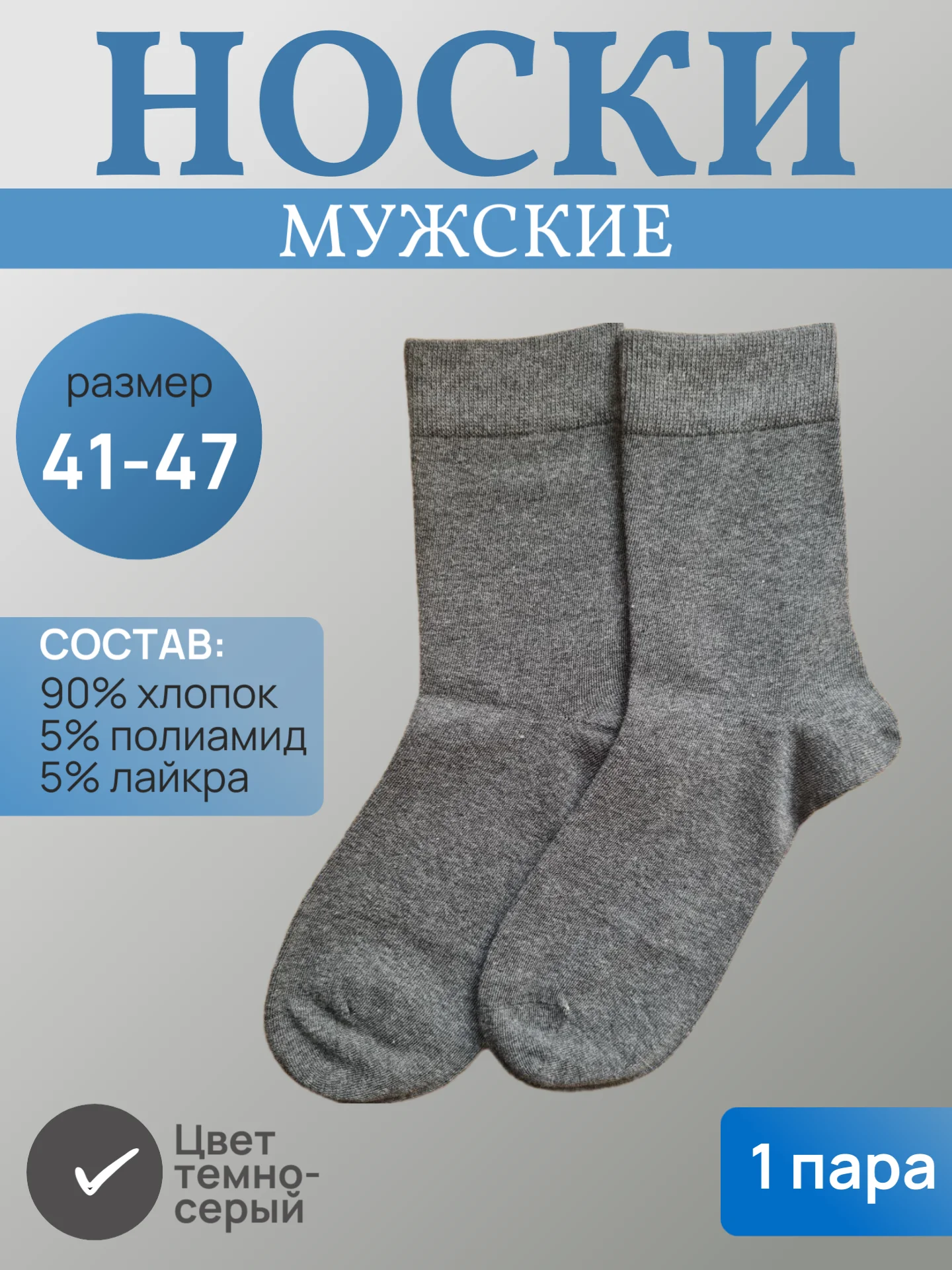Тёмно-серый носки мужские хлопковые, набор мужских носков