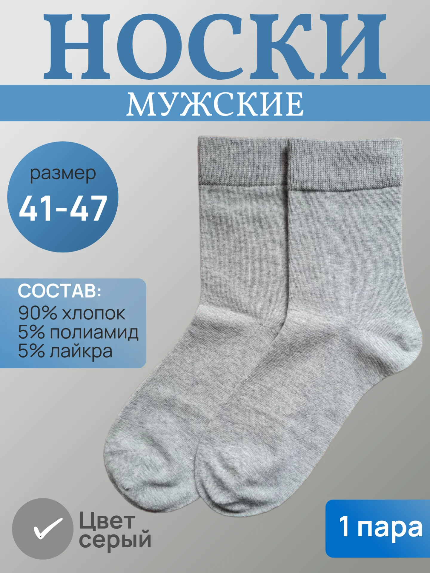 Серый носки мужские хлопковые, набор мужских носков