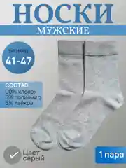 Серый носки мужские хлопковые, набор мужских носков