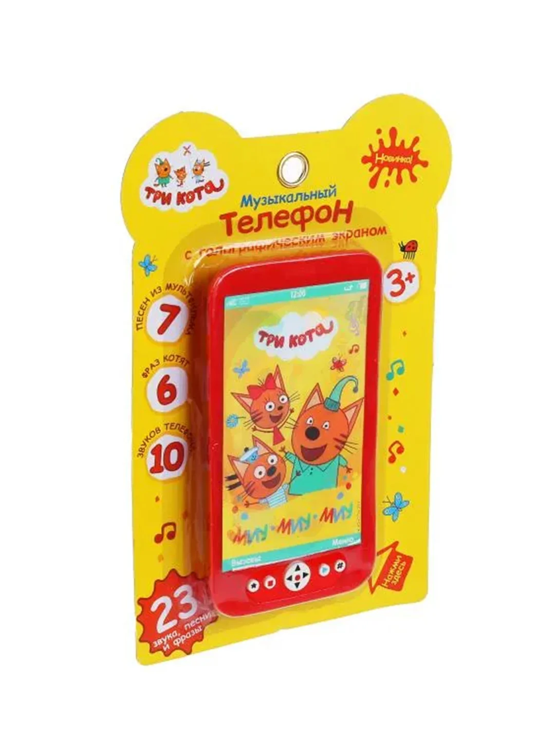 Музыкальный телефон с голографическим экраном Умка Три кота, 23 звука, песни и фразы