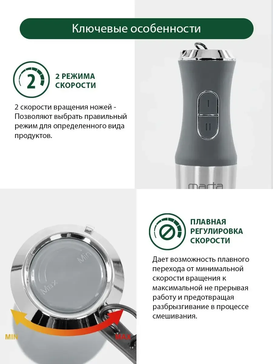 Серый блендер погружной MARTA MT-1577 / 1200 Вт с плавной регулировкой/ блендер для смузи/