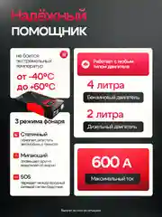 Пусковое зарядное устройство для автомобиля, c сумкой, LED фонарем, 600 А