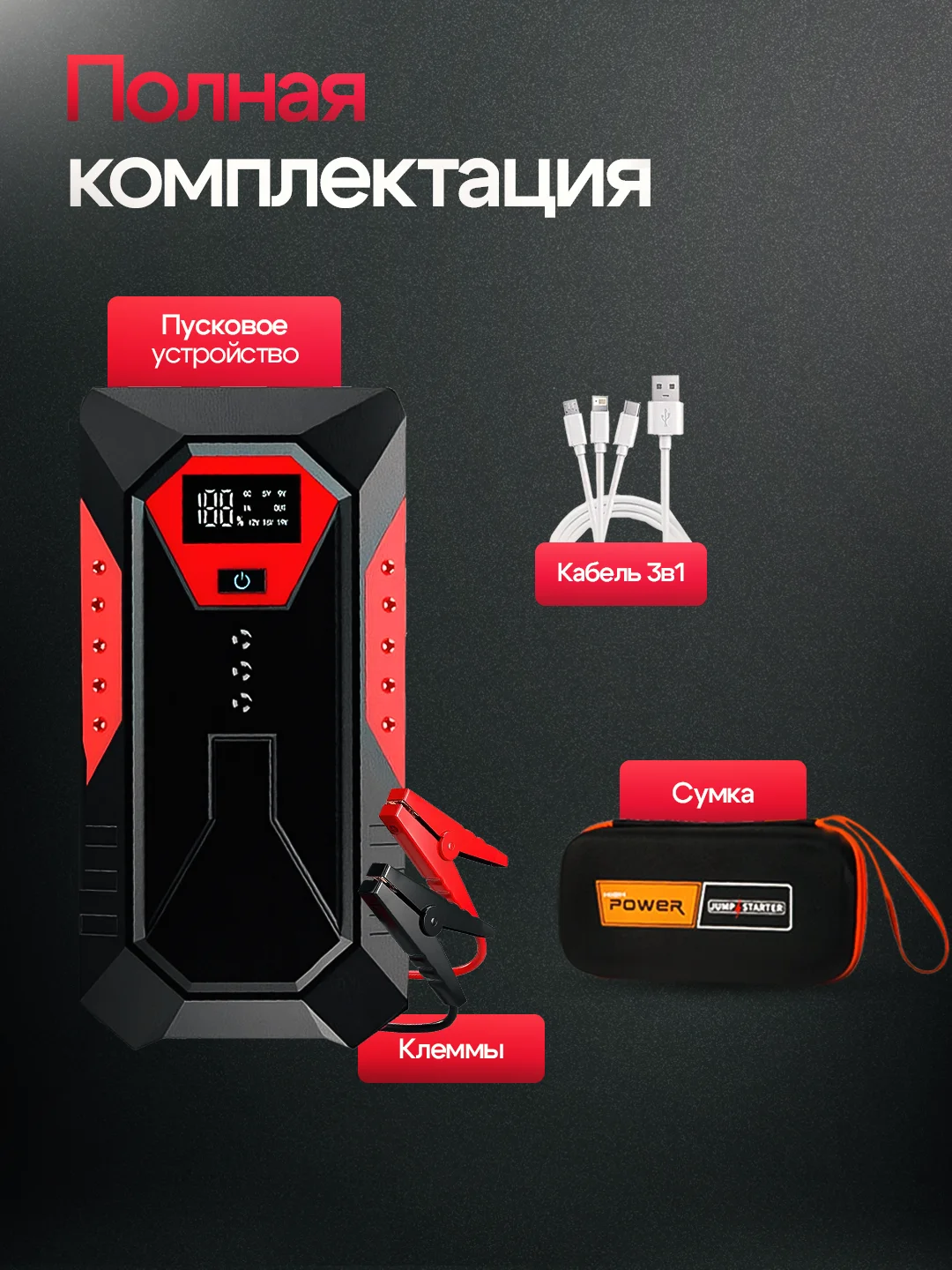 Пусковое зарядное устройство для автомобиля, c сумкой, LED фонарем, 600 А