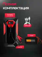 Пусковое зарядное устройство для автомобиля, c сумкой, LED фонарем, 600 А