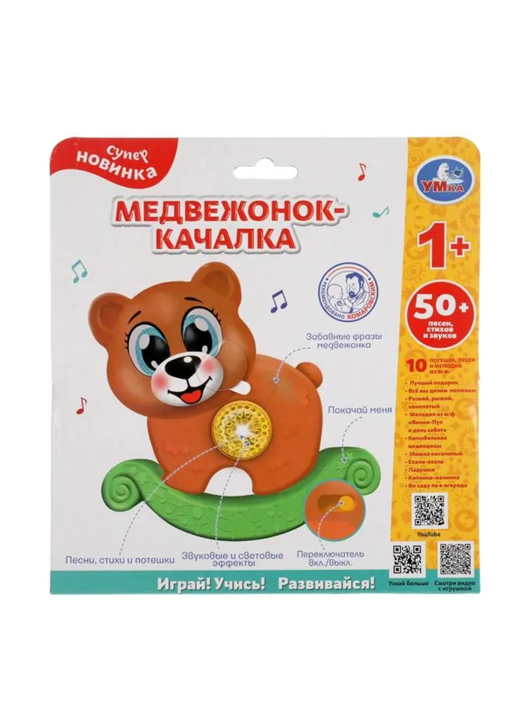Музыкальная игрушка Умка Медвежонок-качалка, 50 песен