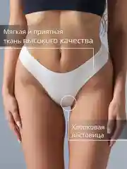 Комплект (набор) трусов, бесшовные стринги, 4 шт