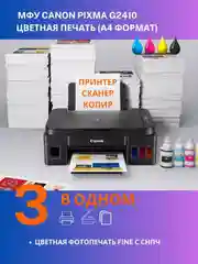 МФУ Canon Pixma G2410 струйное цветной принтер сканер копир A4 СНПЧ
