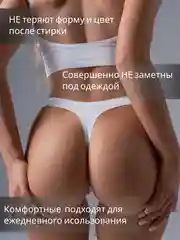 Комплект (набор) трусов, бесшовные стринги, 4 шт