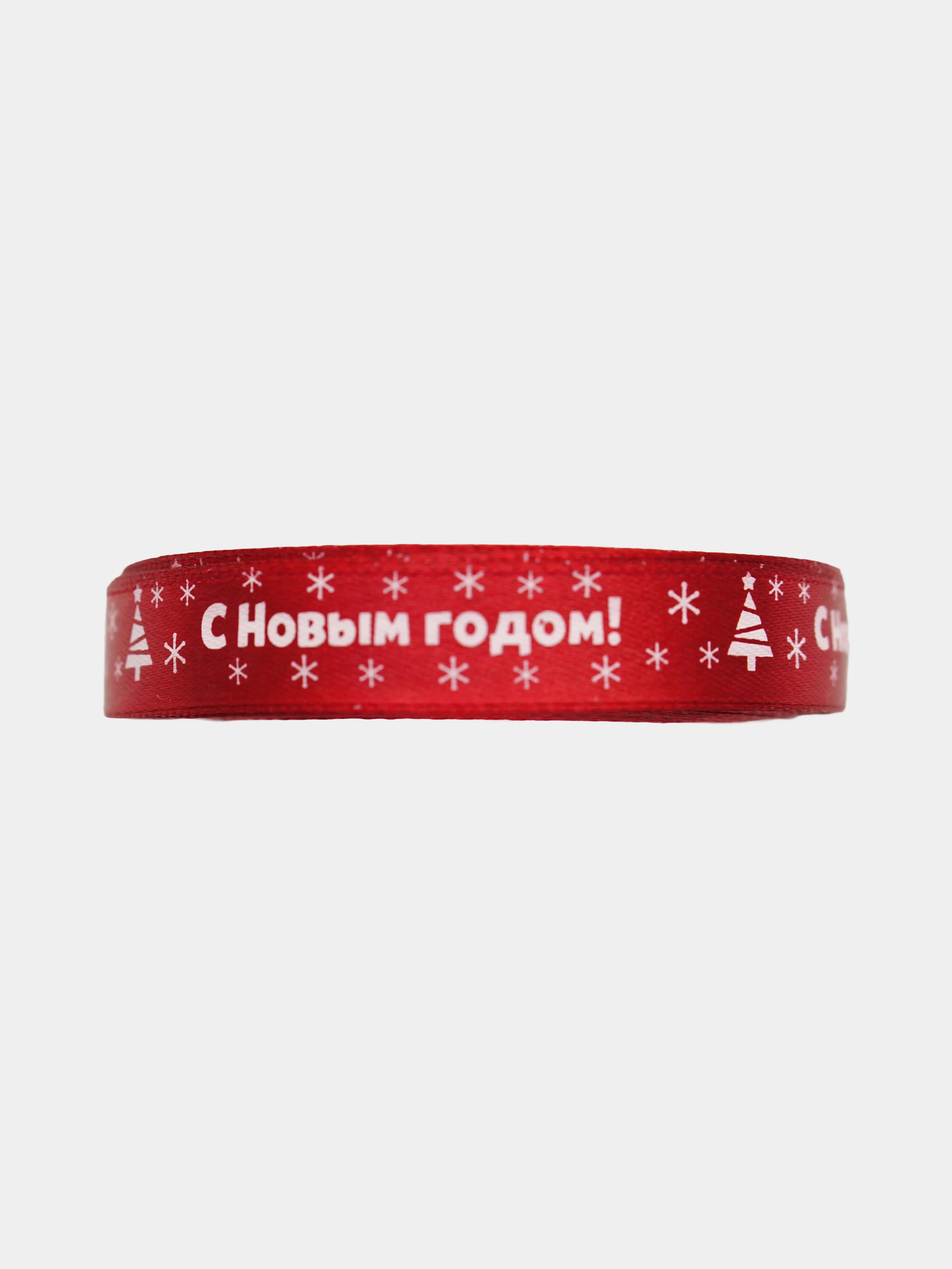 Красный лента атласная "С Новым Годом!" длина 2 метра, ширина 1,5см Для Подарков Упаковка