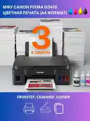 МФУ Canon Pixma G3410 струйное цветной принтер сканер копир A4 Wi-Fi СНПЧ