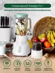 Прозрачный блендер стационарный MARTA MT-1569, 800W, 2 скорости, импульсный режим, стеклянная чаша