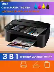 МФУ Canon TS3440 A4 струйное цветное Ethernet USB Wi-Fi AirPrint