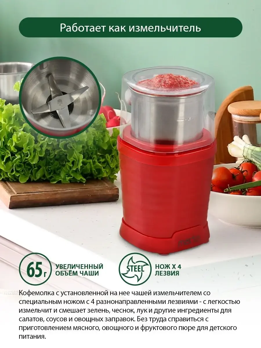 Красный кофемолка электрическая MARTA MT-CG2182B/ 350Вт/ объем 65 гр/ красный рубин