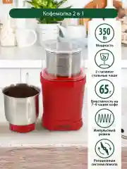 Красный кофемолка электрическая MARTA MT-CG2182B/ 350Вт/ объем 65 гр/ красный рубин