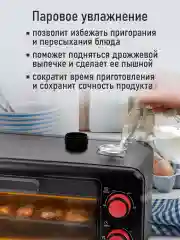 Черный духовой шкаф STINGRAY ST-EO101A /1000 Вт/ Объем: 14л/ Паровое увлажнение/ ночной коралл