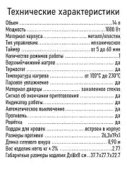 Черный духовой шкаф STINGRAY ST-EO101A /1000 Вт/ Объем: 14л/ Паровое увлажнение/ ночной коралл