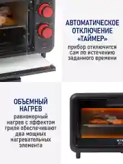 Черный духовой шкаф STINGRAY ST-EO101A /1000 Вт/ Объем: 14л/ Паровое увлажнение/ ночной коралл