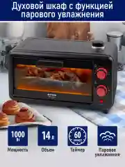Черный духовой шкаф STINGRAY ST-EO101A /1000 Вт/ Объем: 14л/ Паровое увлажнение/ ночной коралл