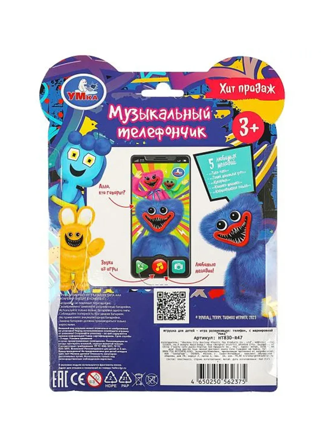 Музыкальный телефон Умка, 25+ песен и звуков