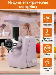 Розовый мясорубка электрическая HOME ELEMENT HE-MG606A с реверсом розовый опал