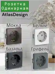 Механизм розетки AtlasDesign одинарной с заземлением встраваемый розетка без шторок