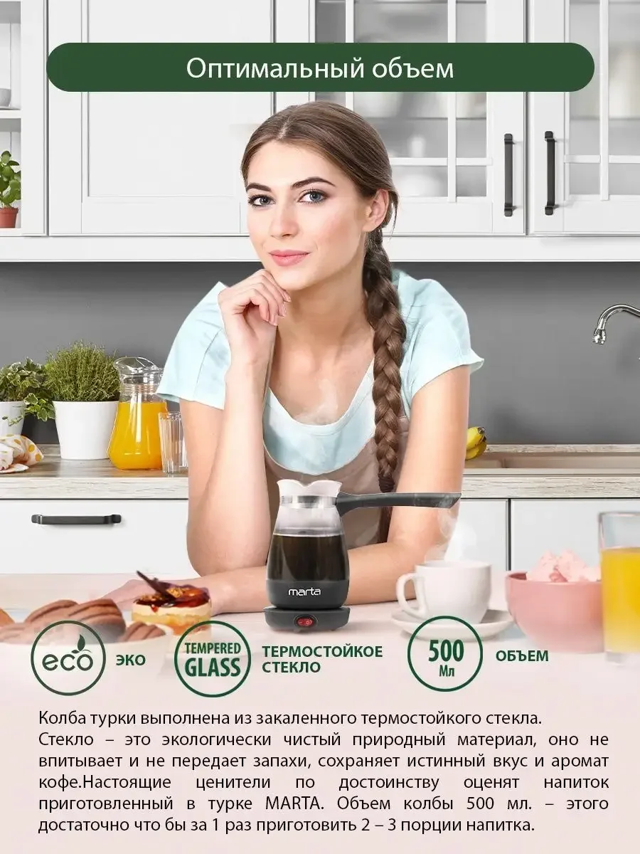 Черный турка электрическая MARTA MT-2140/ 600 Вт/ объем 500 мл/ черный жемчуг