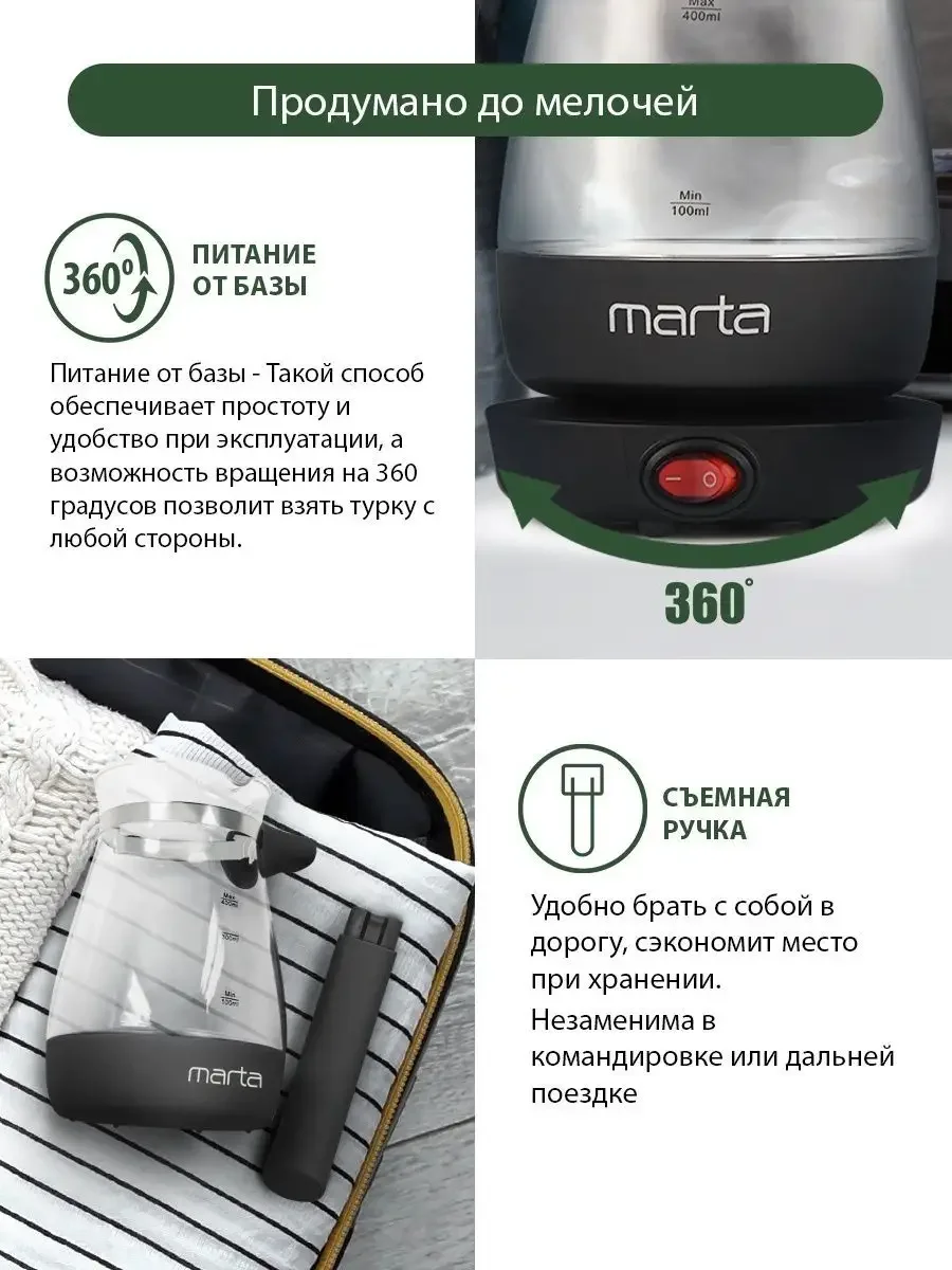 Черный турка электрическая MARTA MT-2140/ 600 Вт/ объем 500 мл/ черный жемчуг