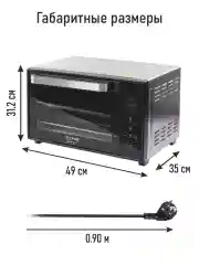 Черный духовой шкаф STINGRAY ST-EO104A (30 литров, 8 режимов + сенсор + конвекция + вертел)