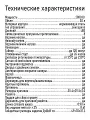 Черный духовой шкаф STINGRAY ST-EO104A (30 литров, 8 режимов + сенсор + конвекция + вертел)