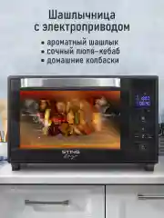 Черный духовой шкаф STINGRAY ST-EO104A (30 литров, 8 режимов + сенсор + конвекция + вертел)