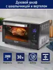 Черный духовой шкаф STINGRAY ST-EO104A (30 литров, 8 режимов + сенсор + конвекция + вертел)