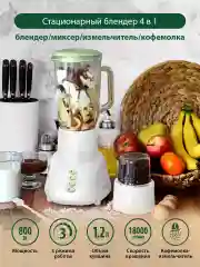 Прозрачный блендер стационарный MARTA MT-1569 800W, 2 скорости, импульсный режим, стеклянная чаша