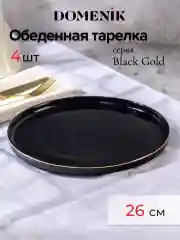 Набор столовый BLACK GOLD 16пр (4 персоны)