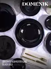 Набор столовый BLACK GOLD 16пр (4 персоны)