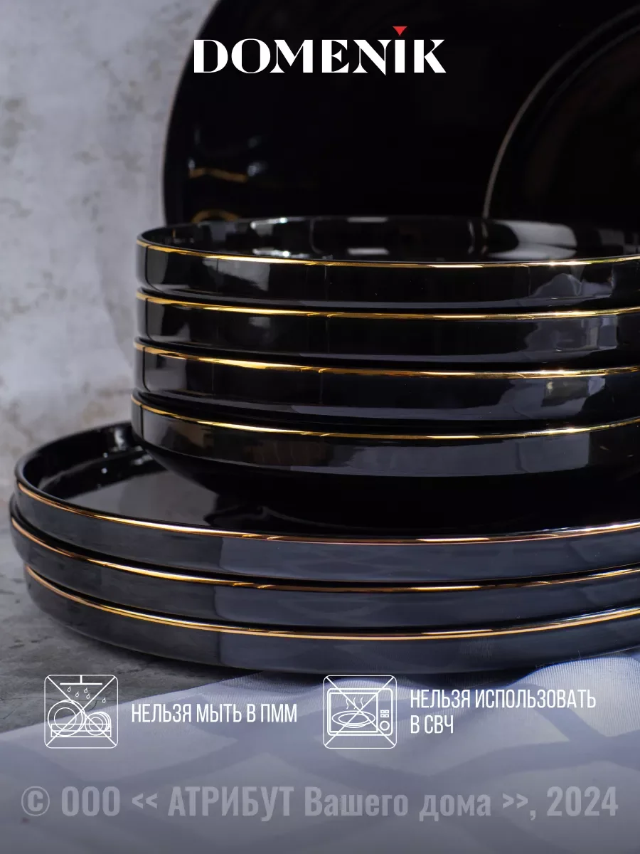 Набор столовый BLACK GOLD 16пр (4 персоны)