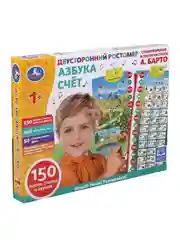 Двусторонний ростомер Умка "Азбука. Счёт", со стихотворениями и песнями на стихи А. Барто