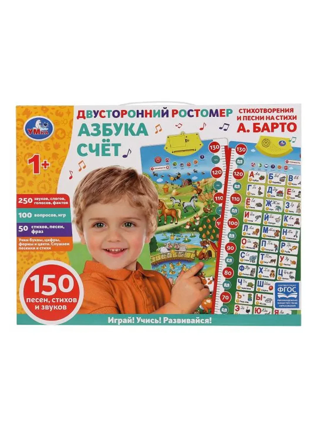Двусторонний ростомер Умка "Азбука. Счёт", со стихотворениями и песнями на стихи А. Барто