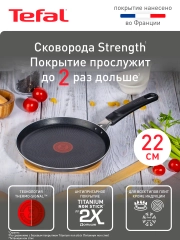 Сковорода блинная STRENGTH 22см