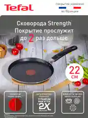 Сковорода блинная STRENGTH 22см