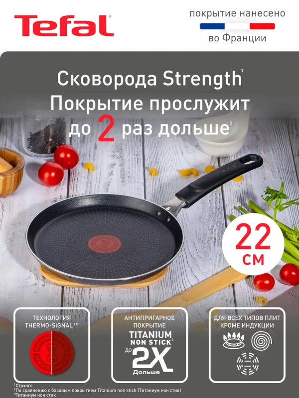 Сковорода блинная STRENGTH 22см