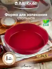 Форма для выпечки AMORE круглая 24.5х4.5см