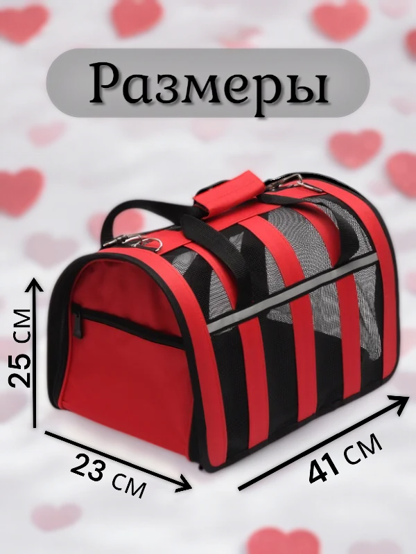 Сумка-переноска для домашних животных, от 3 до 8 кг