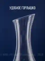 Прозрачный декантер IMPERATOR 1л