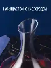 Прозрачный декантер IMPERATOR 1л
