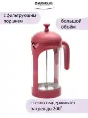 Прозрачный френч-пресс KARKADE+аксессуары