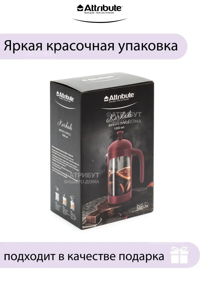 Прозрачный френч-пресс KARKADE+аксессуары
